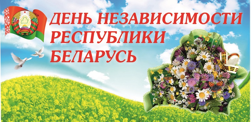 Описание: Картинки по запросу поздравление с днем независимости