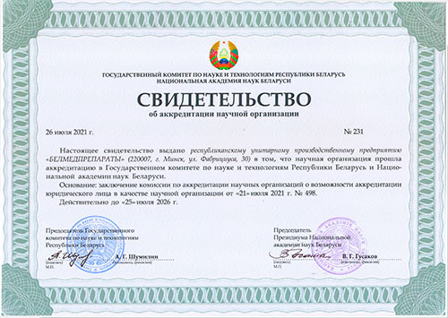 Свидетельство
