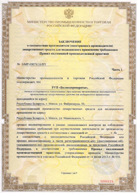 Certificate of GMP