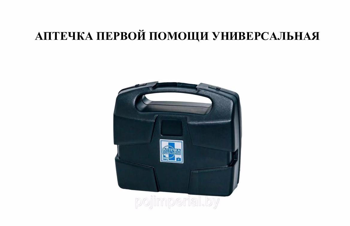 Аптечка первой помощи универсальная