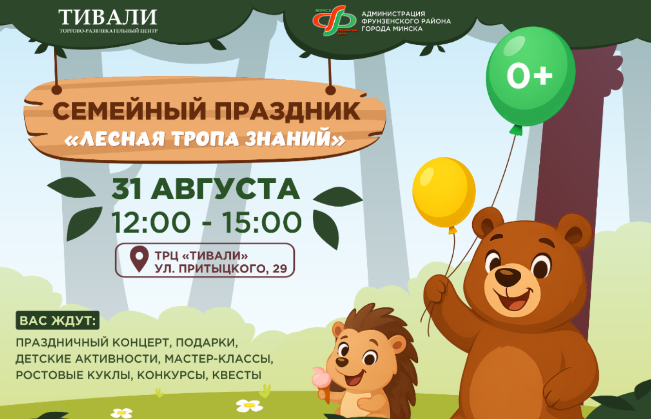 Семейный праздник «Лесная тропа знаний»